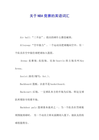 关于NBA比赛的英语词汇