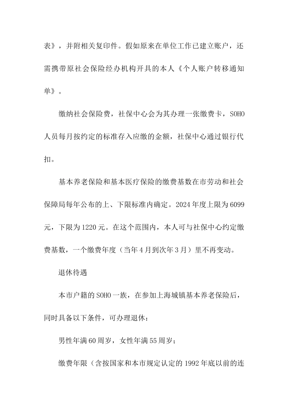 关于SOHO一族社保全的解析_第2页