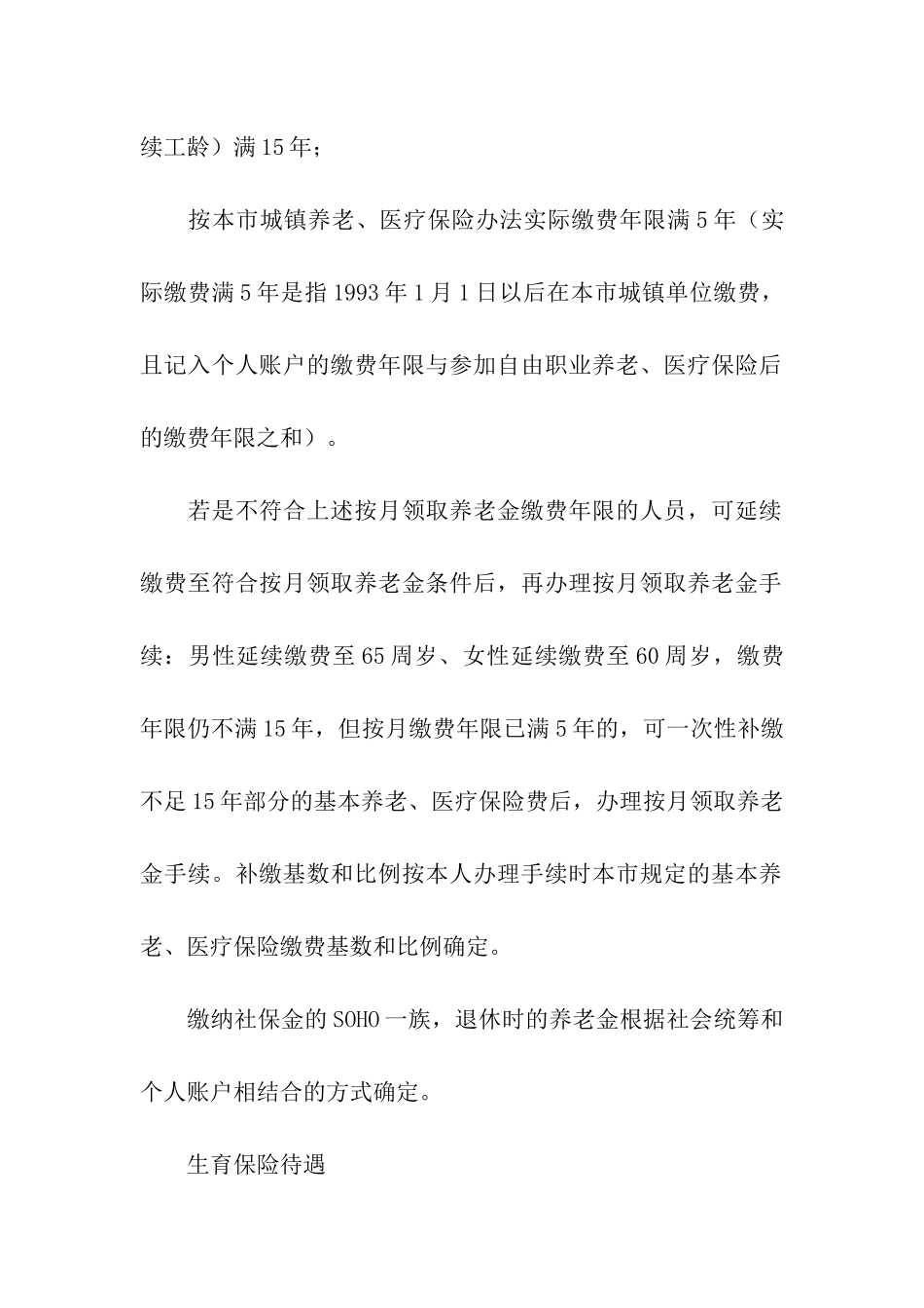 关于SOHO一族社保全的解析_第3页