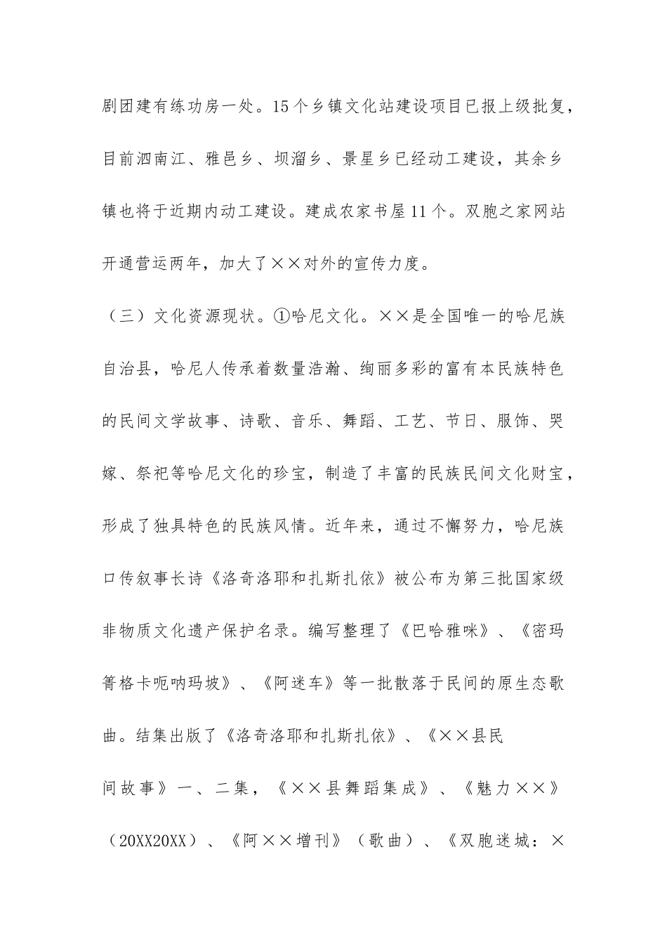 关于XX县文化产业发展情况的调研报告-_第2页