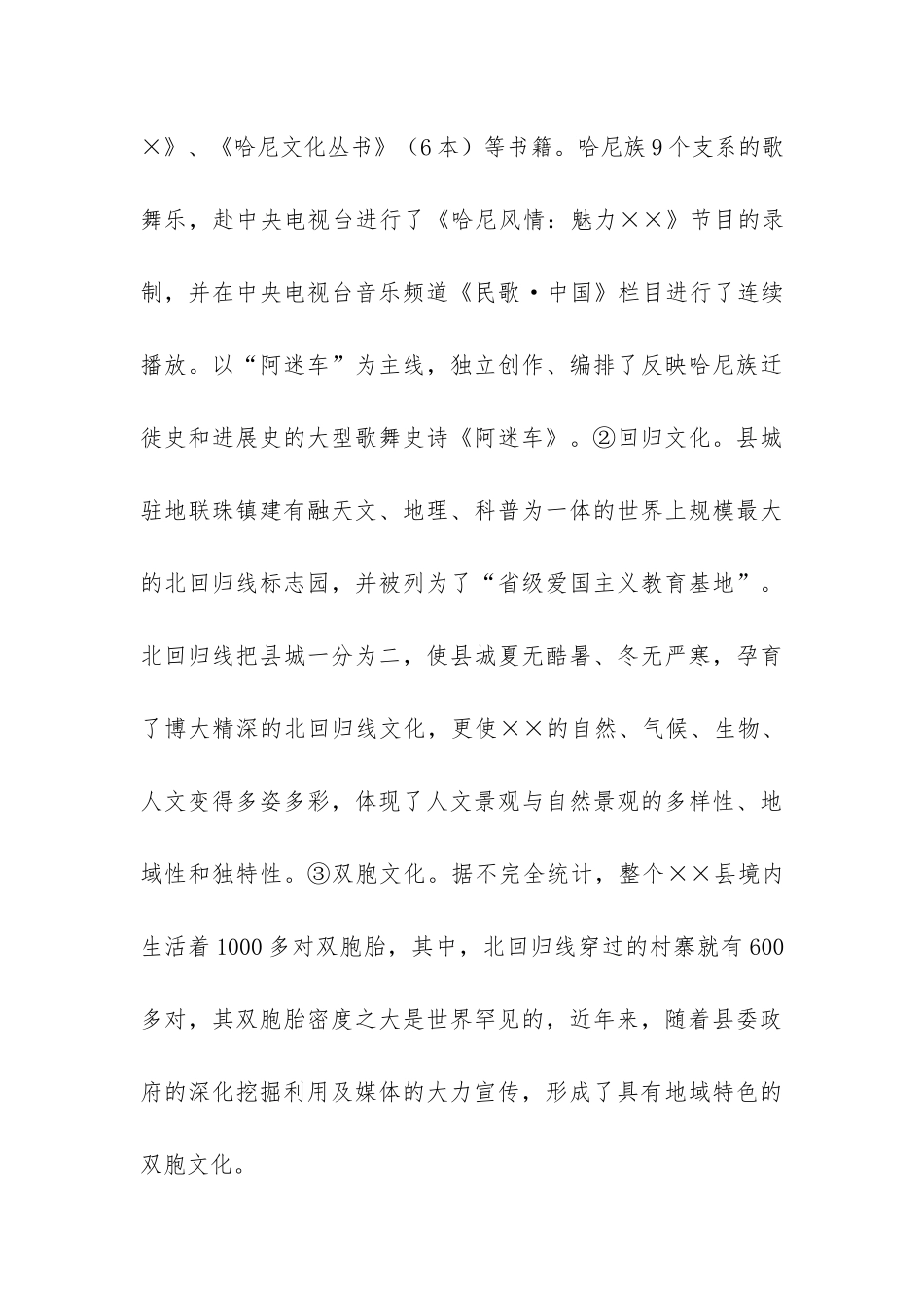 关于XX县文化产业发展情况的调研报告-_第3页