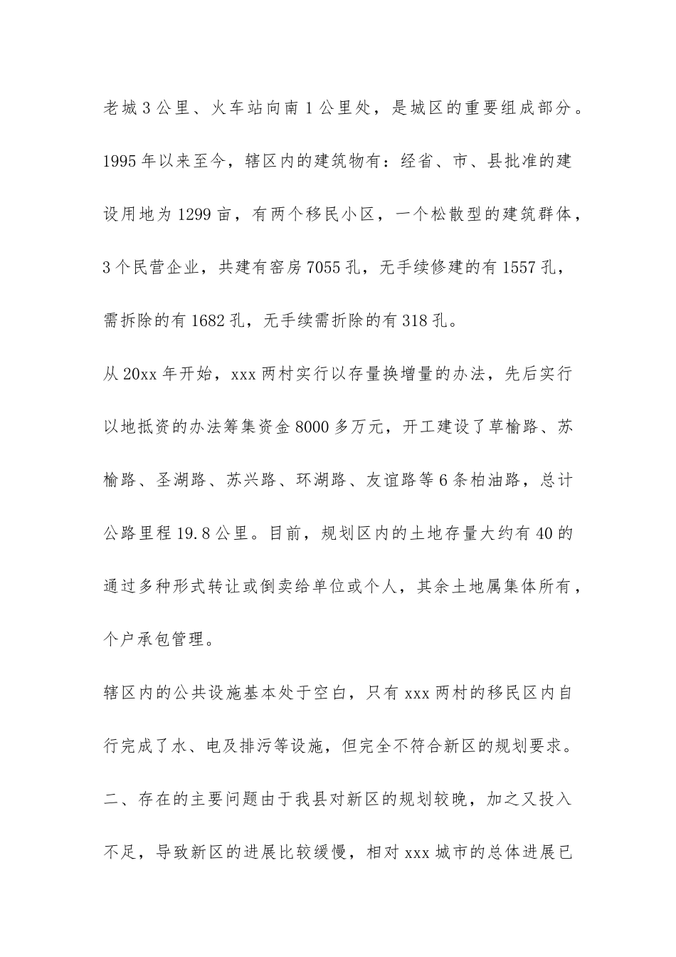 关于xx新区工作情况的汇报-_第2页