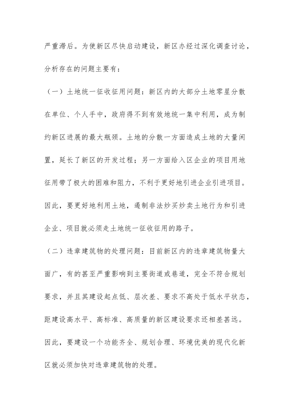 关于xx新区工作情况的汇报-_第3页