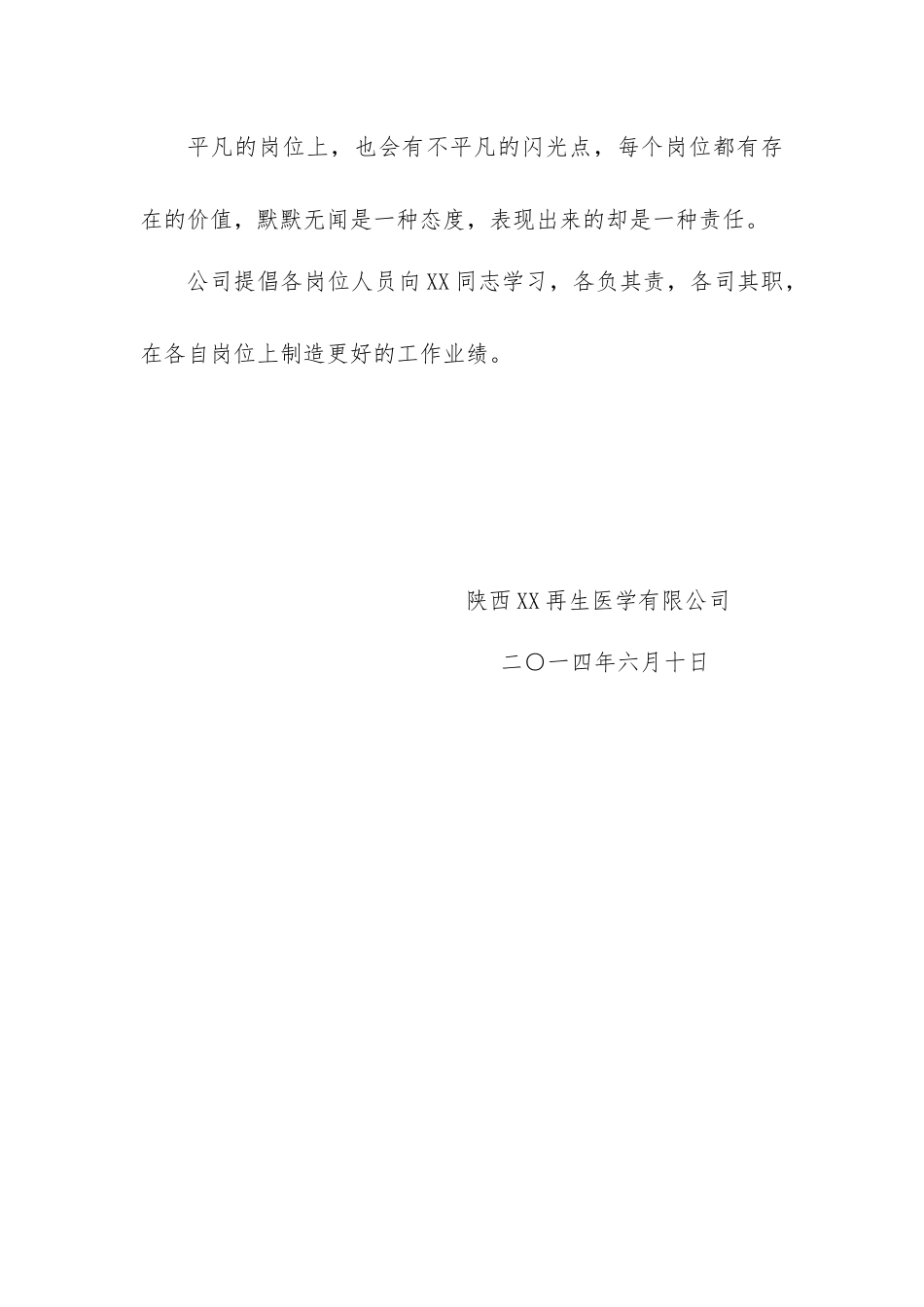 关于XX同志的表彰通报_第3页