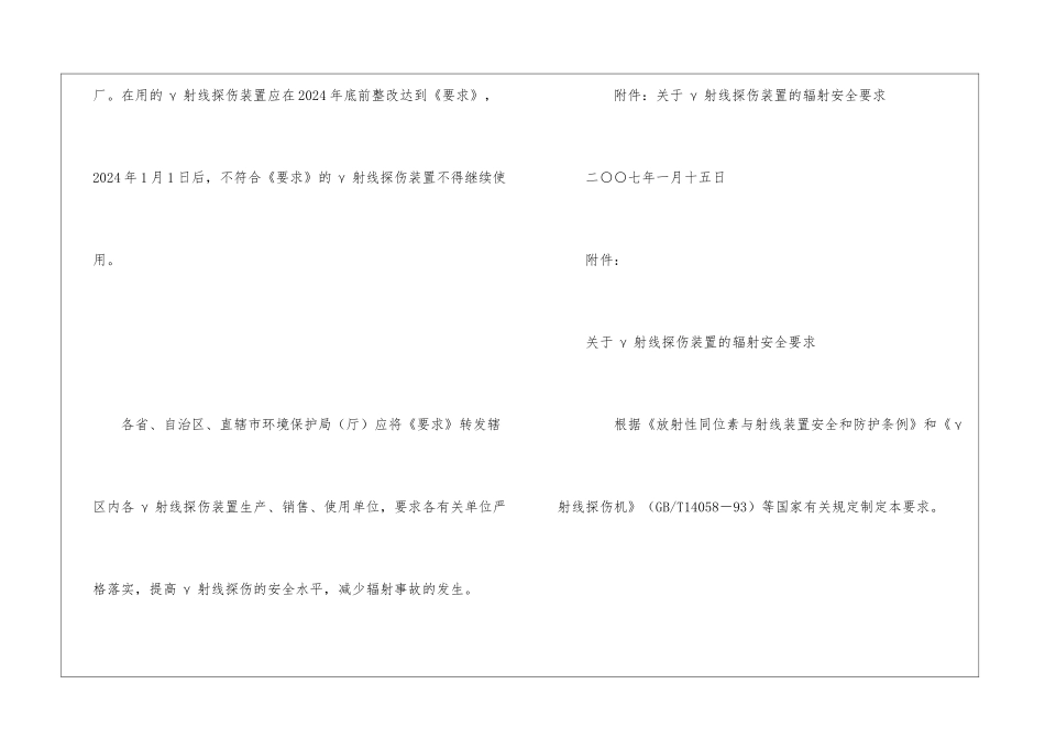 关于γ射线探伤装置的辐射安全要求_第2页