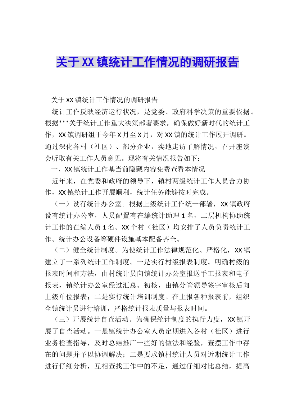 关于XX镇统计工作情况的调研报告_第1页