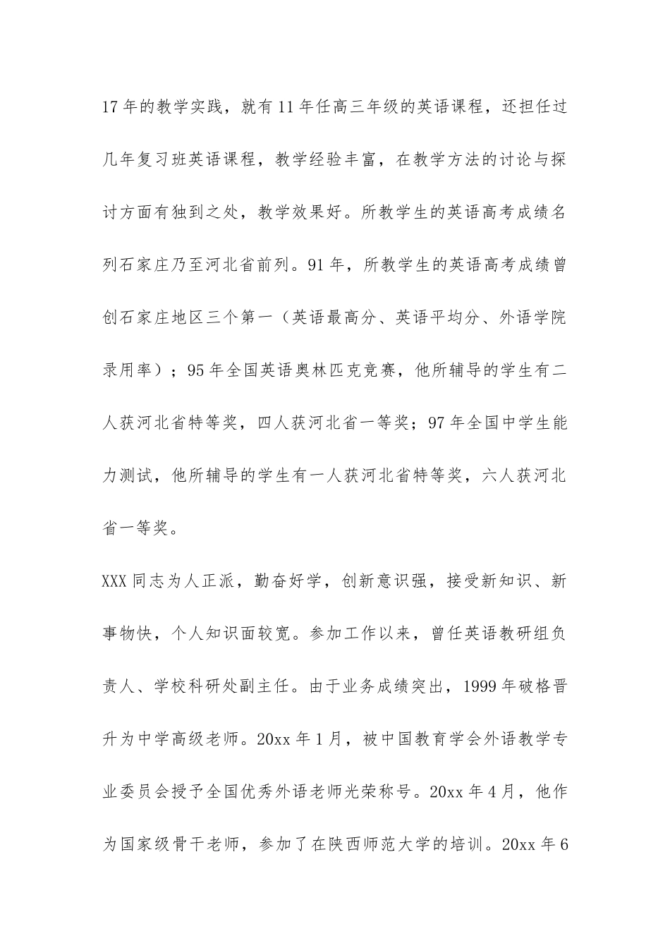 关于XX同志的人事考察报告-_第2页