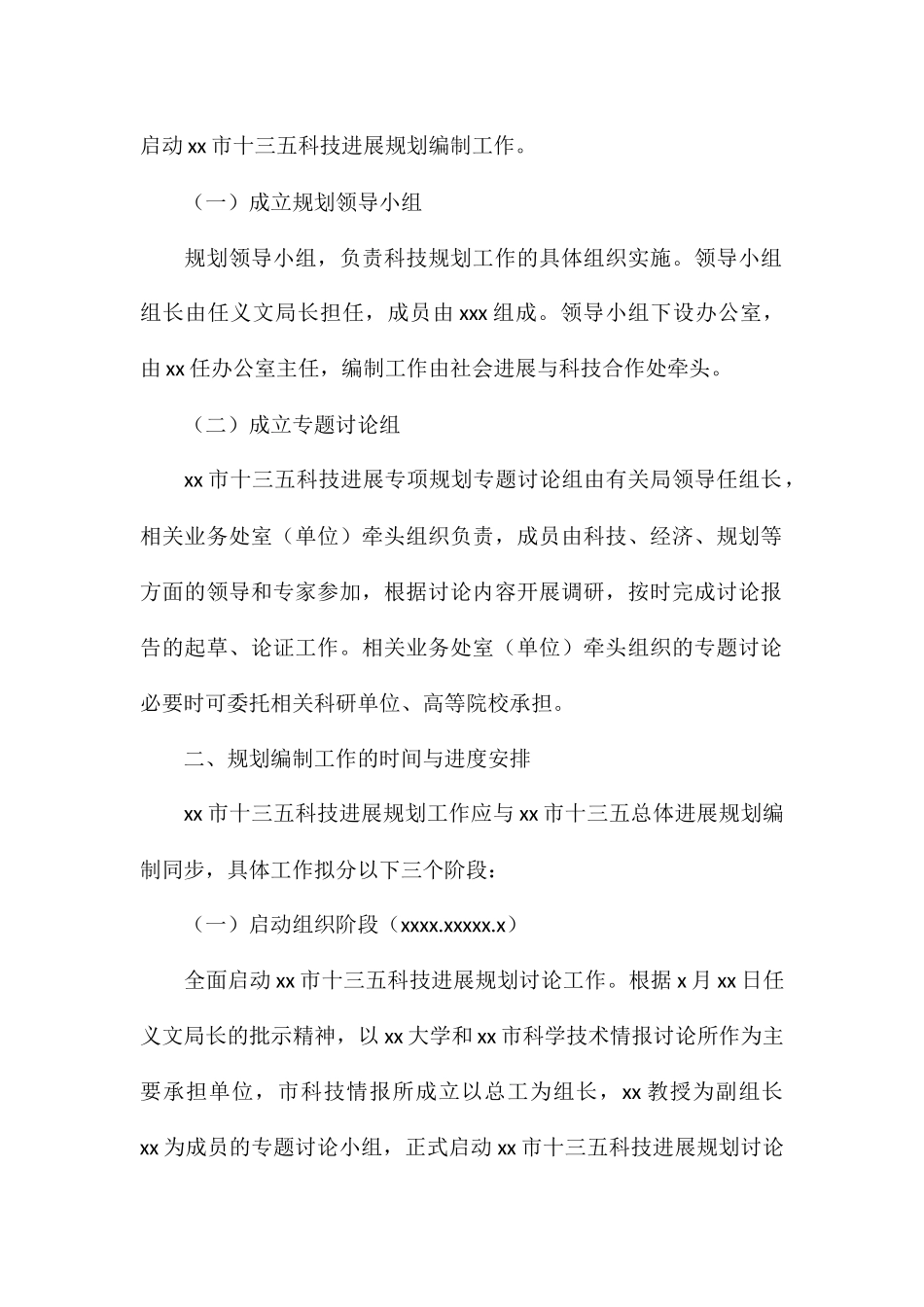 关于“十三五”科技发展规划工作方案_第2页