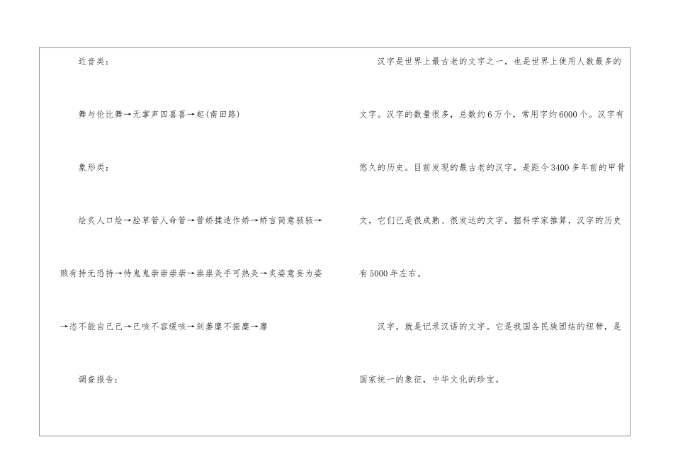 关于‘‘街头错别字’’的调查报告_第3页