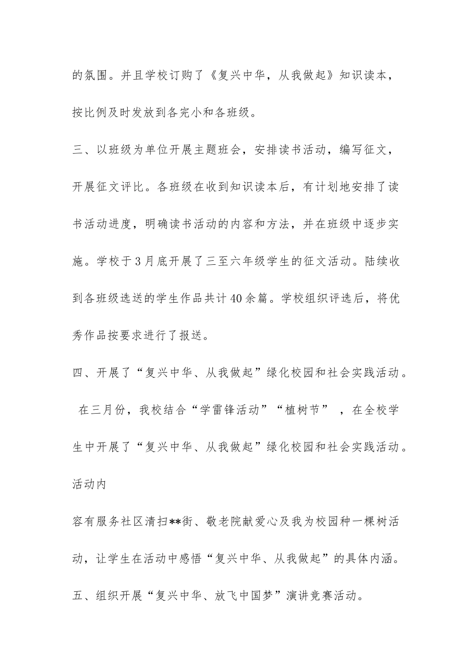 关于“复兴中华-从我做起”读书活动总结-_第2页