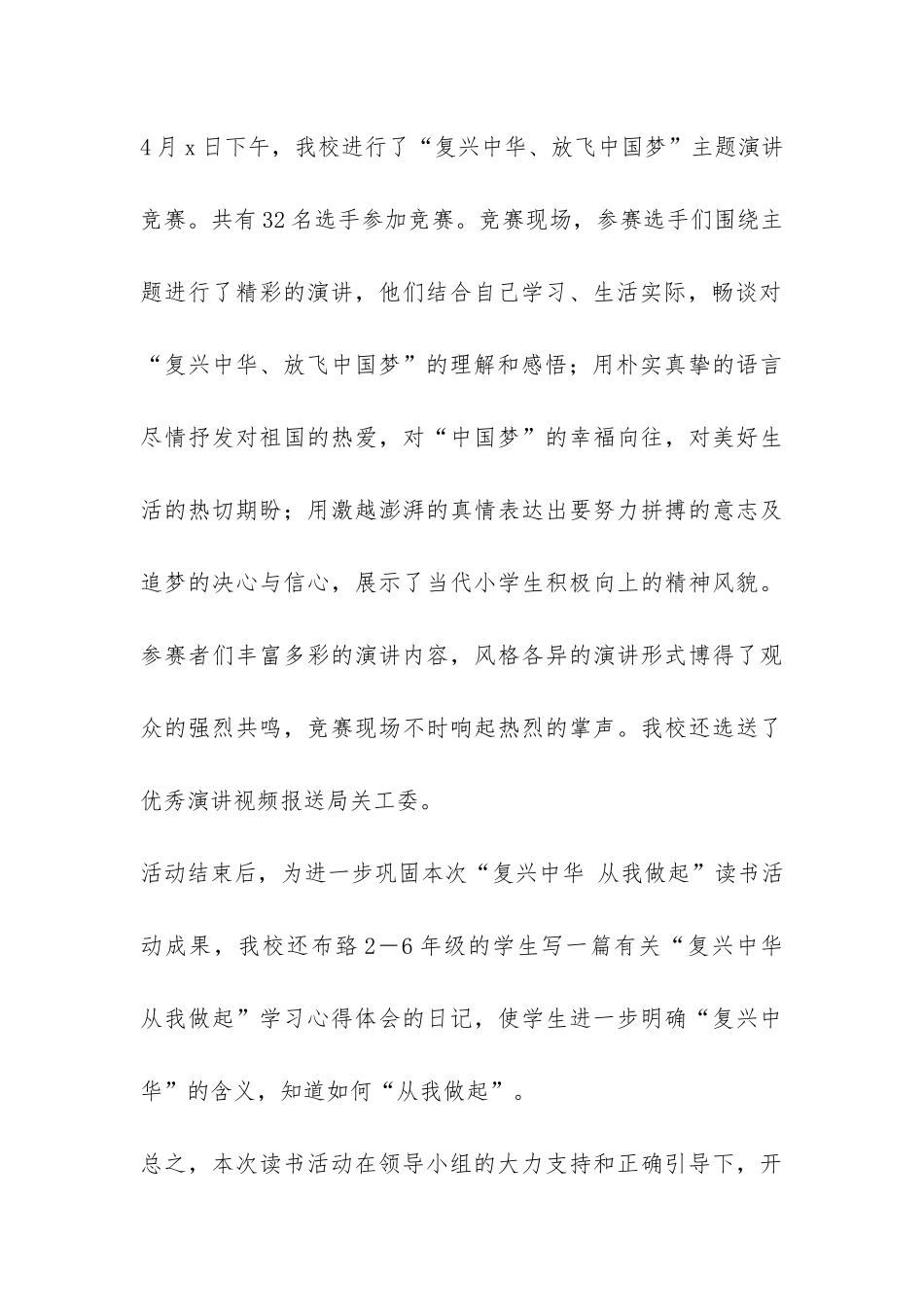 关于“复兴中华-从我做起”读书活动总结-_第3页