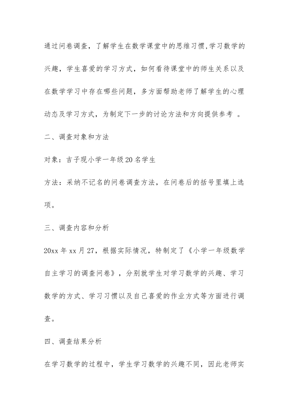 关于“一年级数学学生自主学习策略研究”调查报告-_第2页
