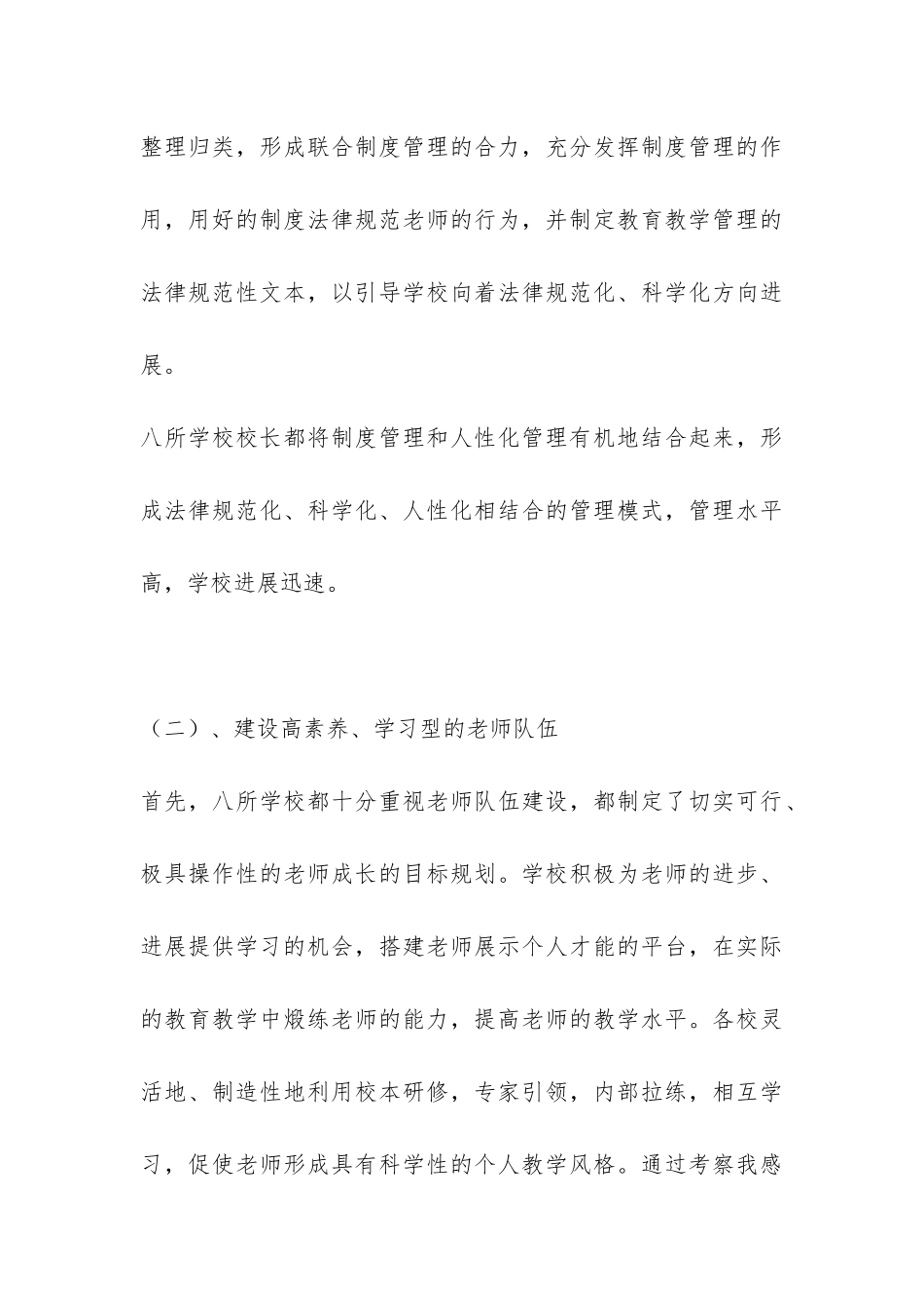 关于“小学教育”的考察报告-_第3页