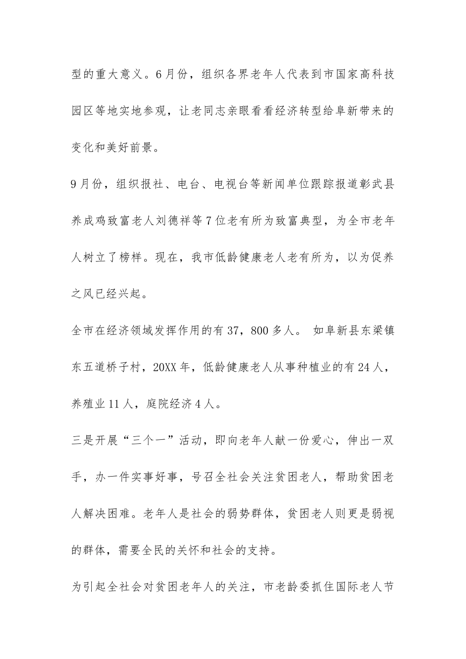 关于XX市老年贫困人口的调查报告-_第2页