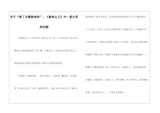 关于“做了女婿换来的”：《拿来主义》中一条欠妥的注解-