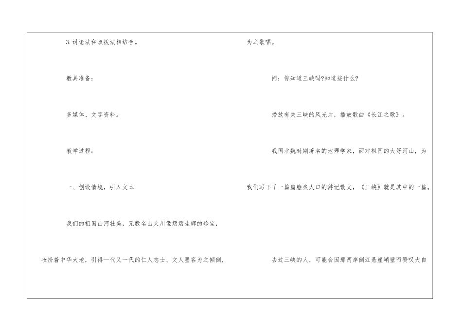 关于《三峡》教案三篇_第3页