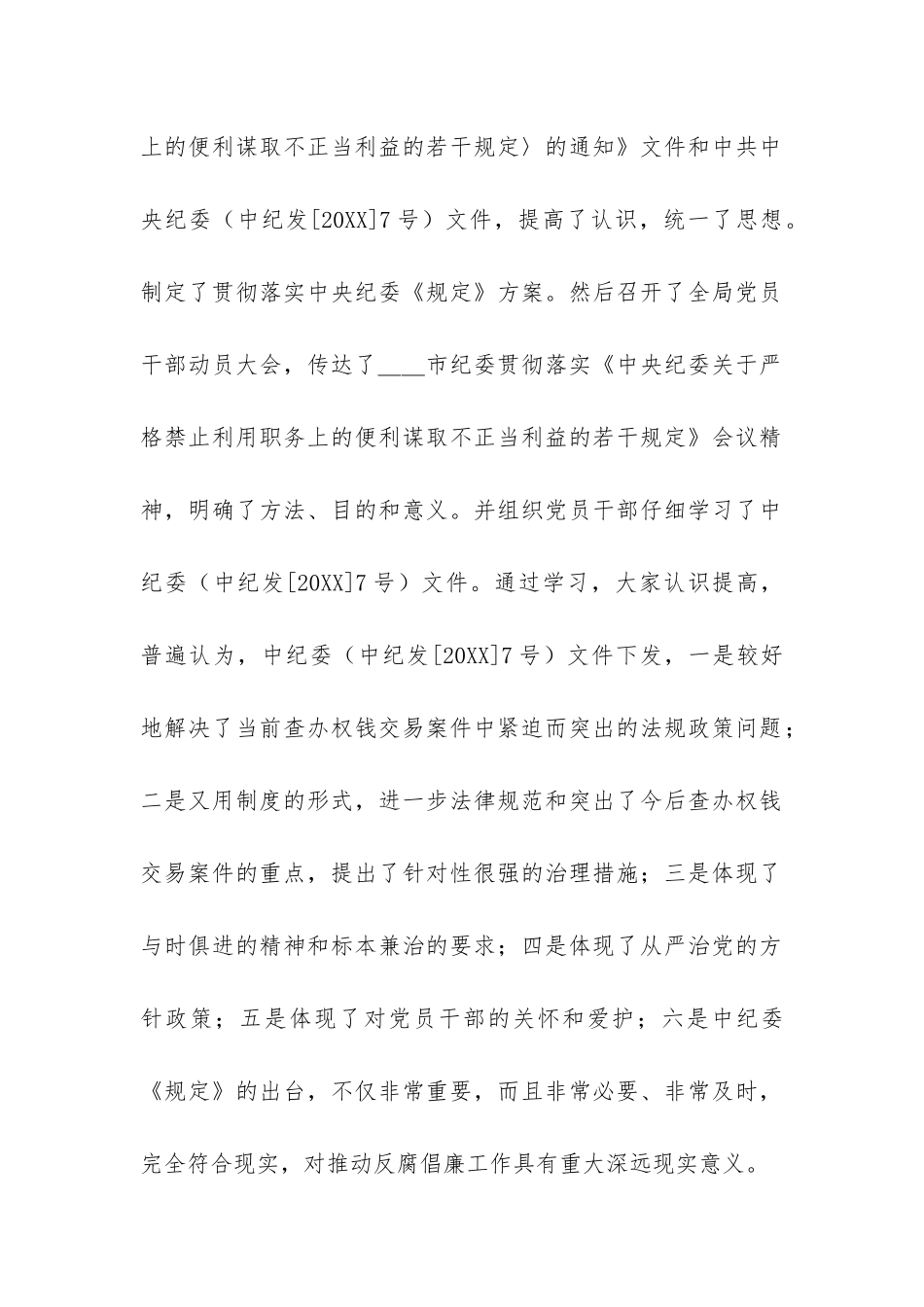 关于“谋取不正当利益”自查自纠汇报总结-_第2页