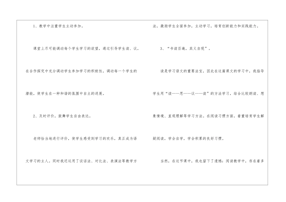 关于《三颗纽扣的房子》的教学反思_第2页