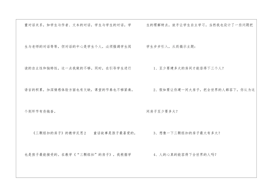 关于《三颗纽扣的房子》的教学反思_第3页