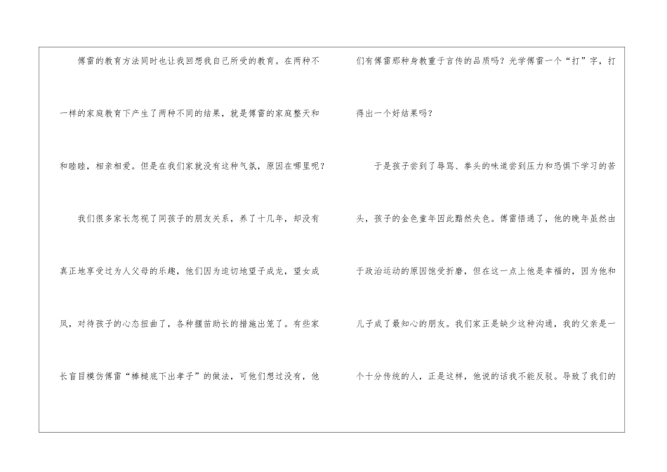 关于《傅雷家书》的读后感_第2页