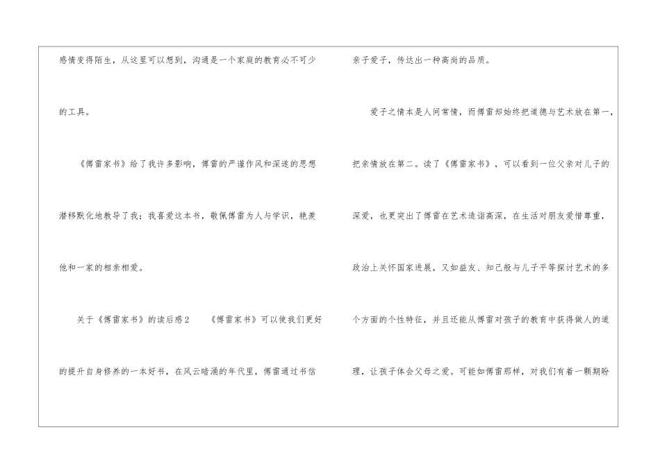 关于《傅雷家书》的读后感_第3页