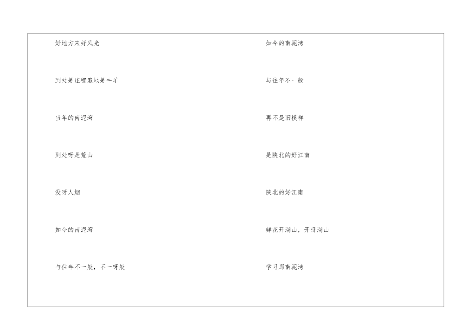 关于《南泥湾》歌词_第2页