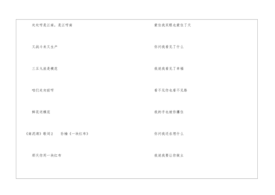 关于《南泥湾》歌词_第3页