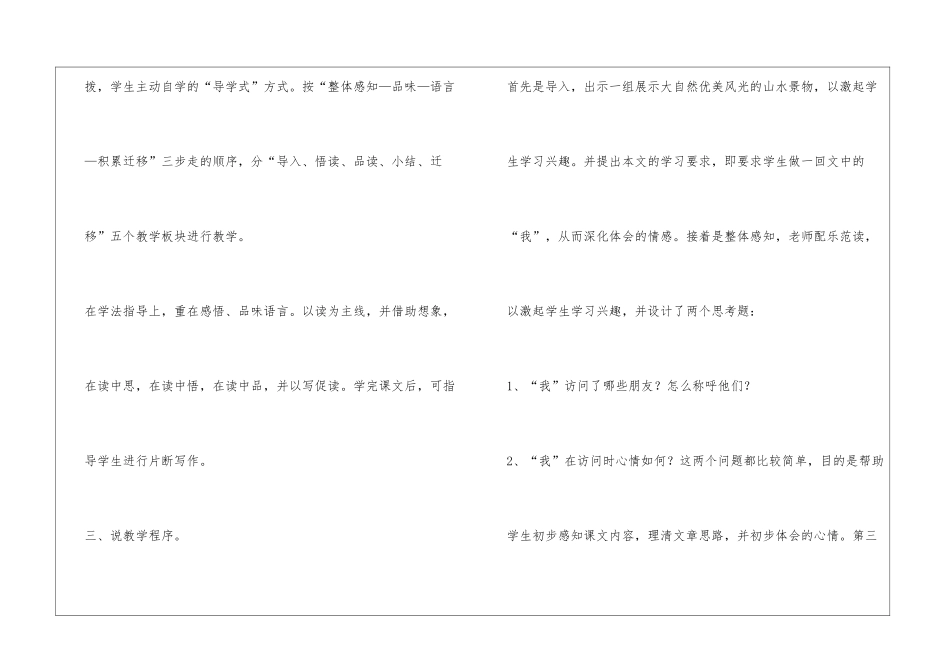 关于《山中访友》的说课稿_第2页
