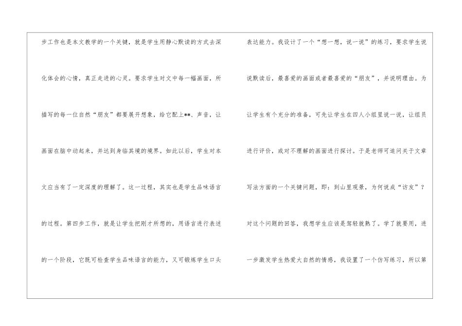 关于《山中访友》的说课稿_第3页