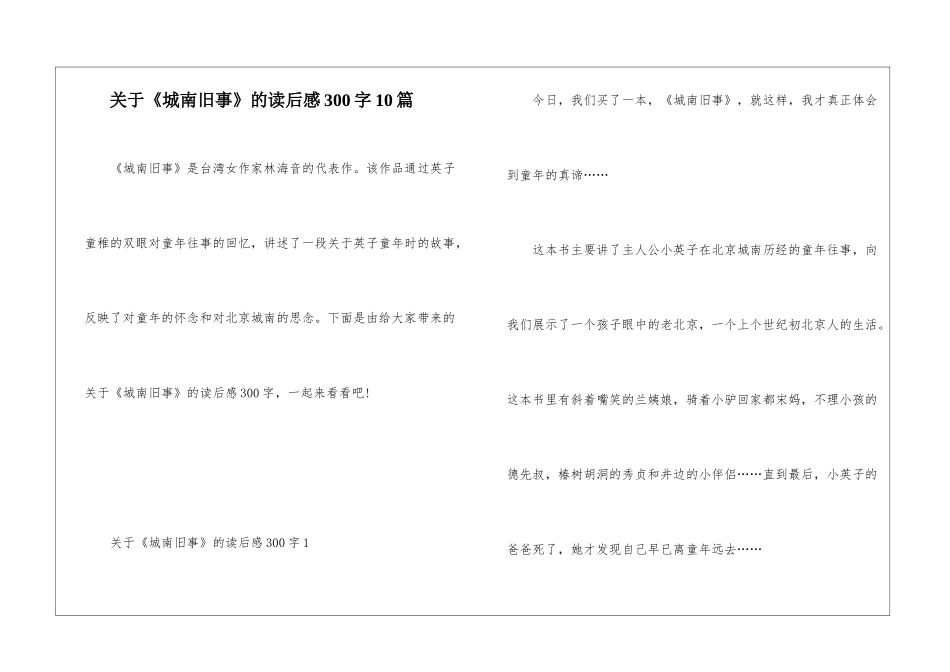关于《城南旧事》的读后感300字10篇_第1页