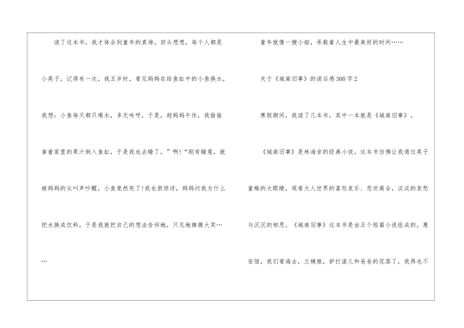 关于《城南旧事》的读后感300字10篇_第2页