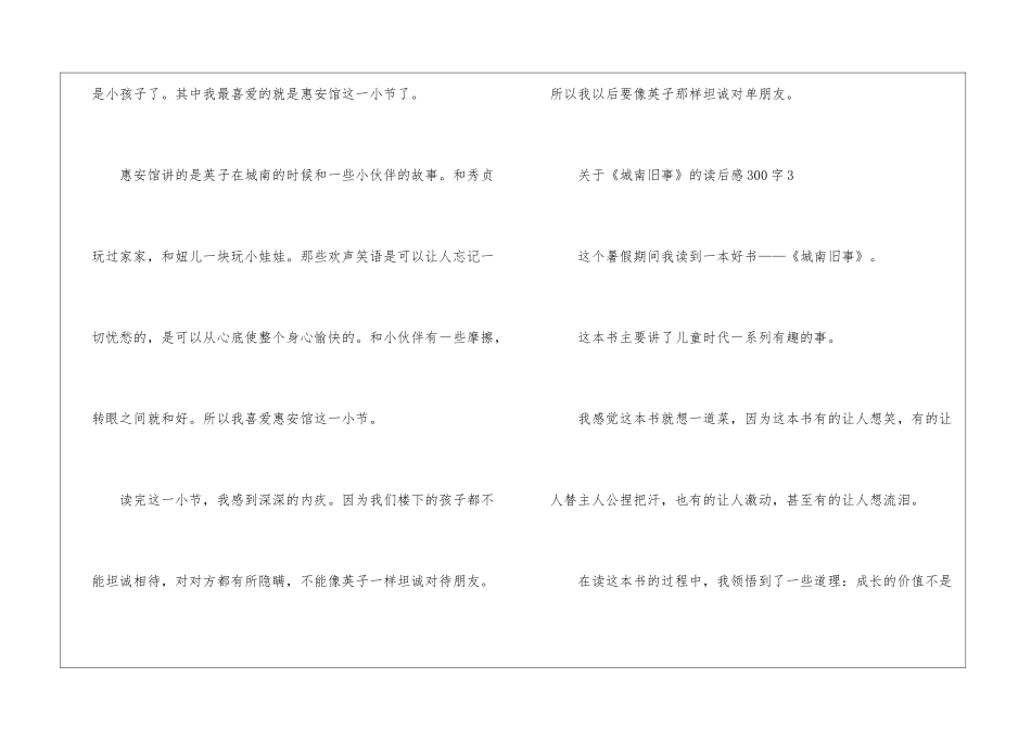 关于《城南旧事》的读后感300字10篇_第3页
