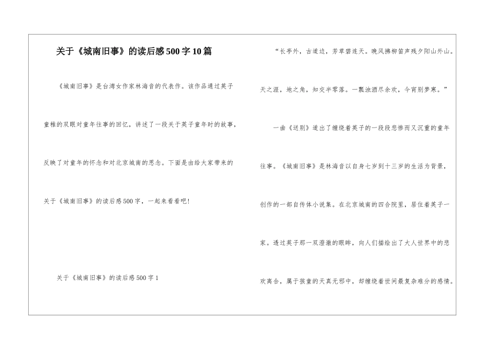 关于《城南旧事》的读后感500字10篇_第1页