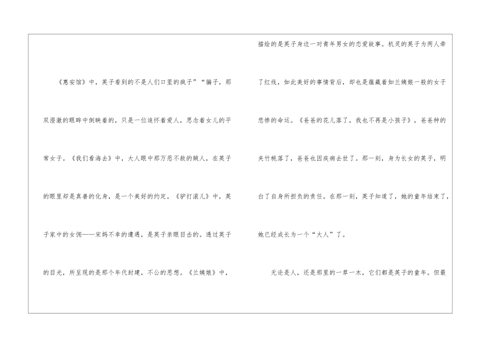 关于《城南旧事》的读后感500字10篇_第2页