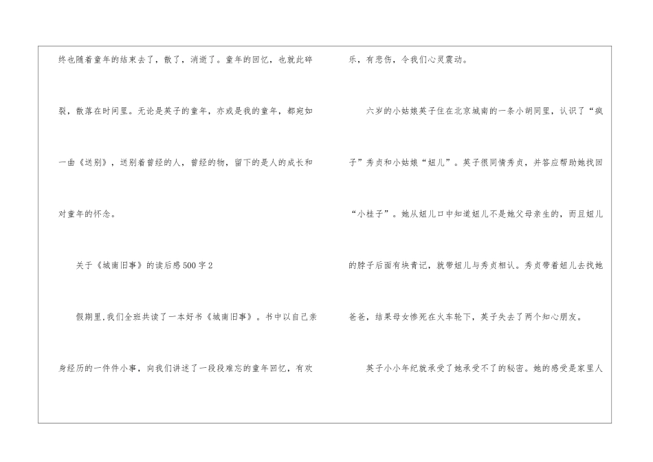 关于《城南旧事》的读后感500字10篇_第3页