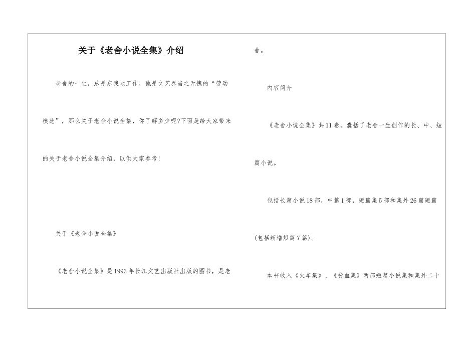 关于《老舍小说全集》介绍_第1页