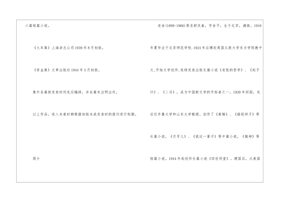关于《老舍小说全集》介绍_第2页