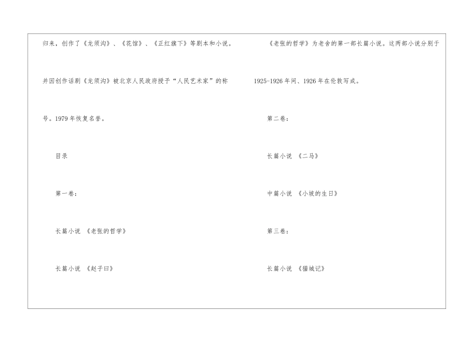 关于《老舍小说全集》介绍_第3页