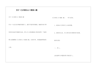 关于《父母的心》教案3篇