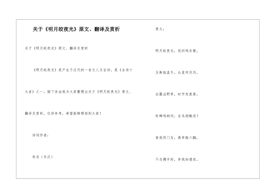 关于《明月皎夜光》原文、翻译及赏析_第1页