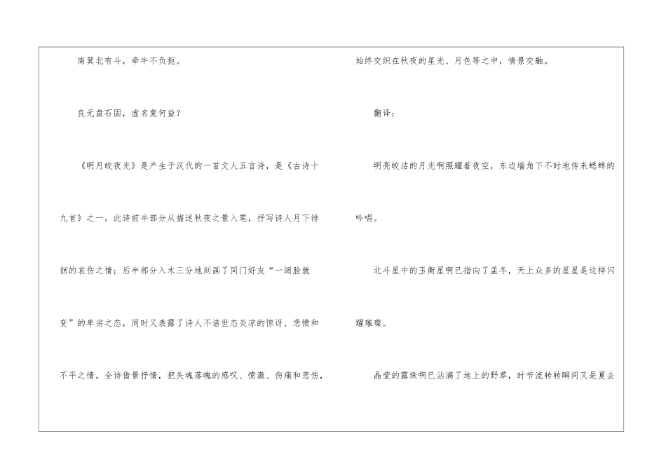 关于《明月皎夜光》原文、翻译及赏析_第2页