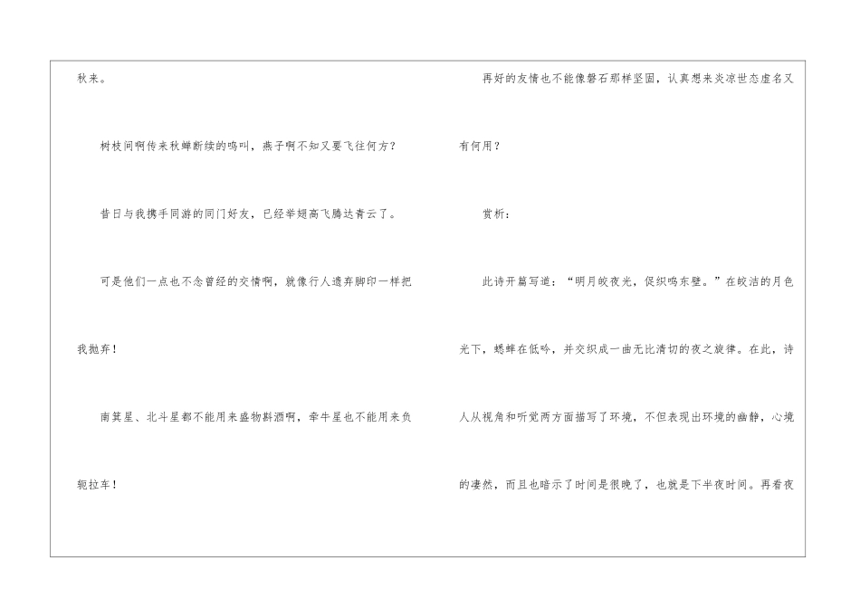 关于《明月皎夜光》原文、翻译及赏析_第3页