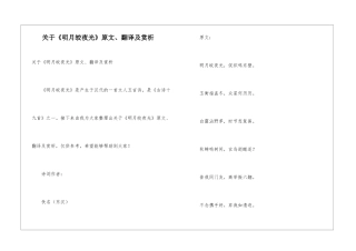 关于《明月皎夜光》原文、翻译及赏析
