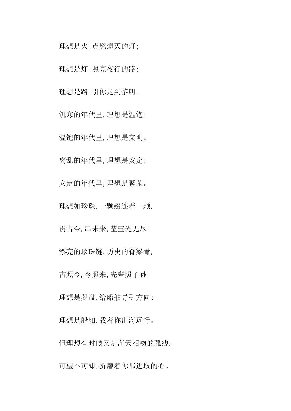 关于《执着创造奇迹-坚持成就梦想》主题班会方案_第2页