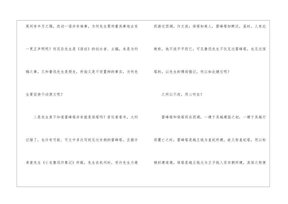 关于《论雷峰塔的倒掉》一文附记的位置-_第2页