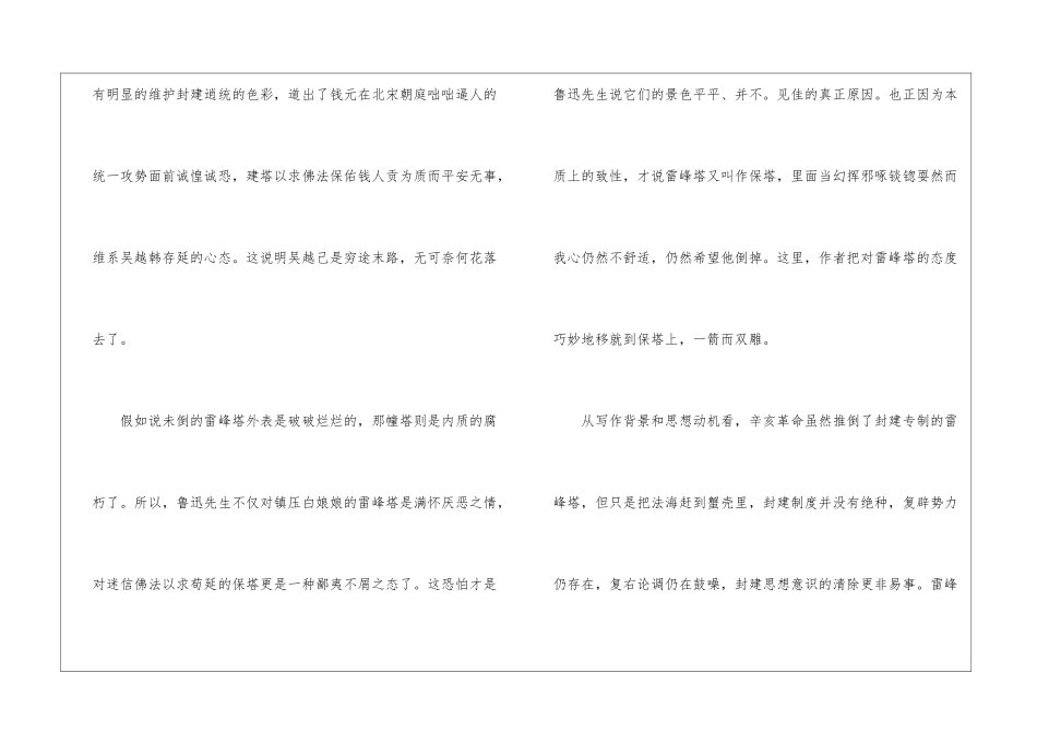 关于《论雷峰塔的倒掉》一文附记的位置-_第3页
