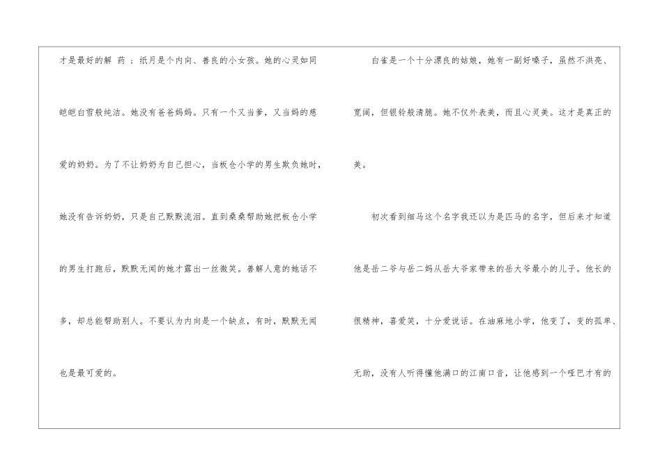 关于《草房子》读书心得1000字5篇-读书心得体会_第2页