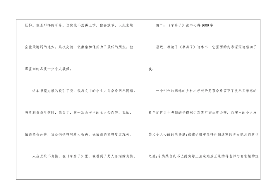 关于《草房子》读书心得1000字5篇-读书心得体会_第3页