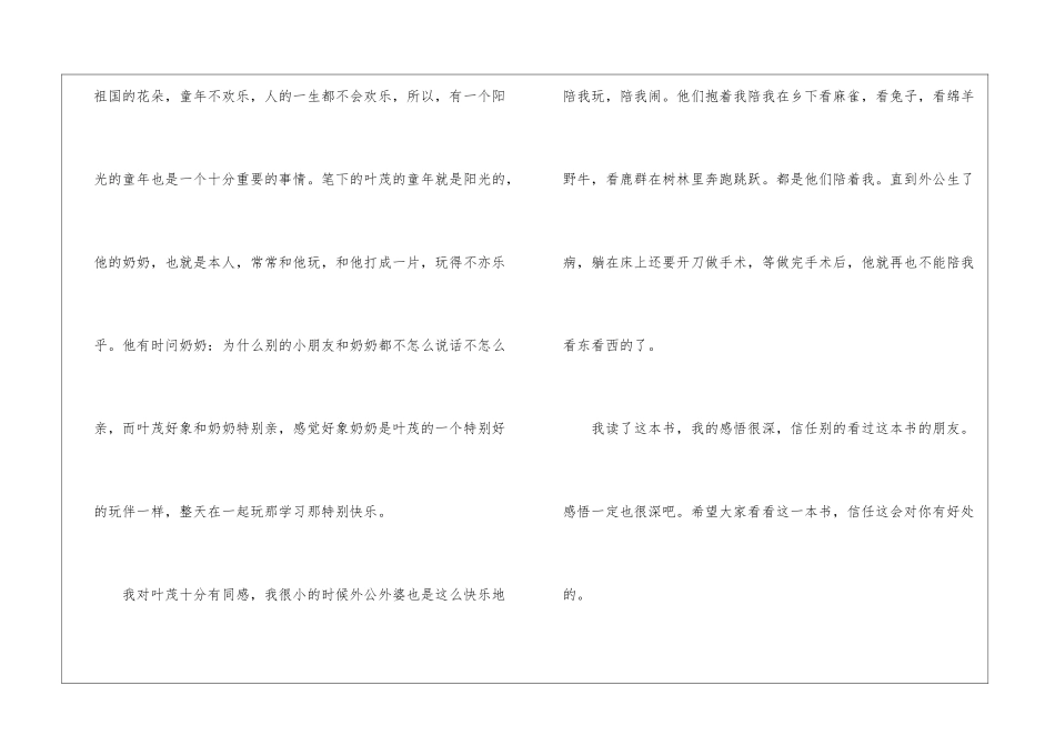 关于《新爱的教育》读后感3篇_第2页