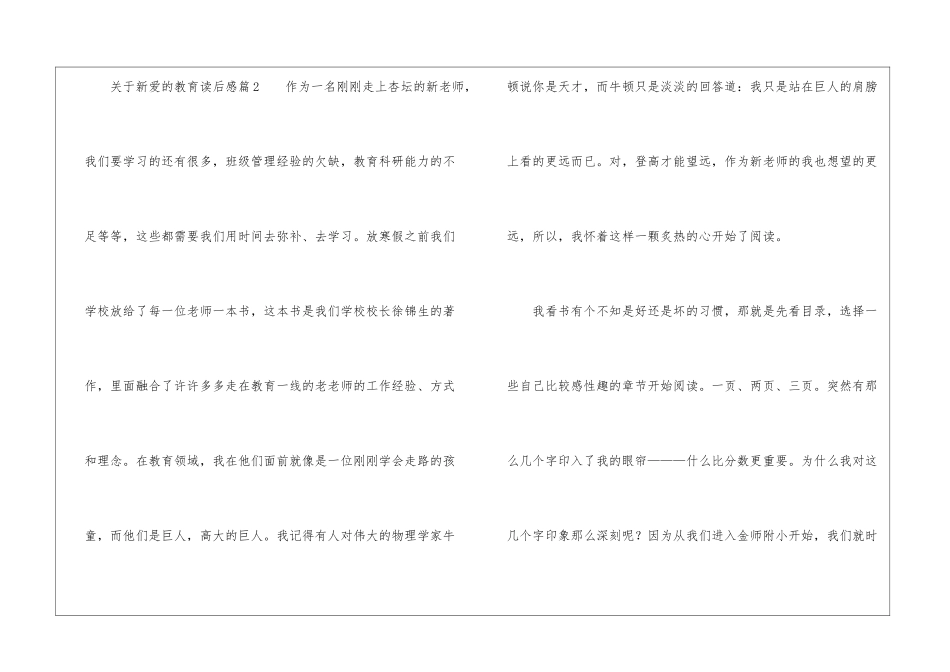 关于《新爱的教育》读后感3篇_第3页